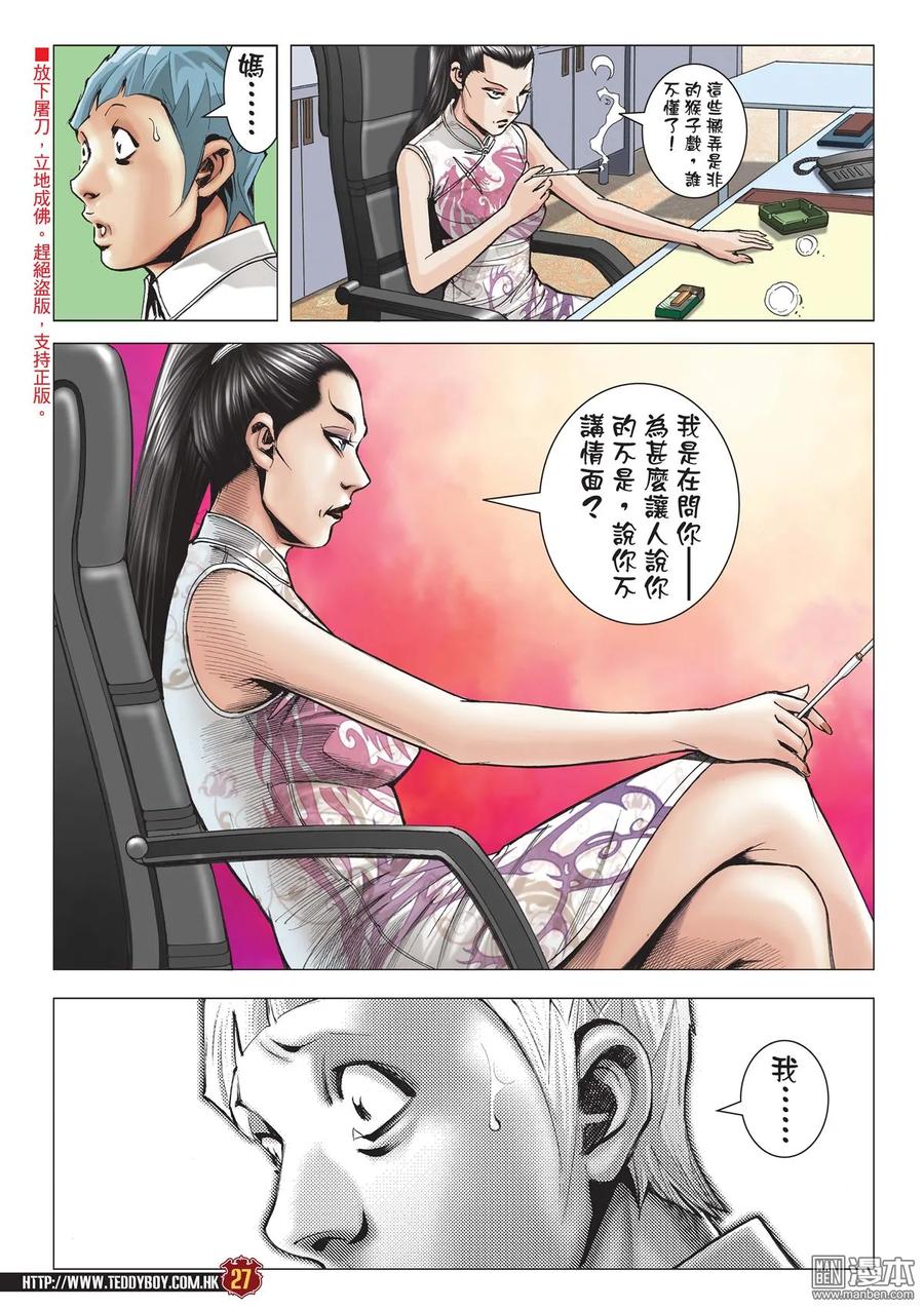 古惑仔 第2055回 佐維的殺手鐧 第26页