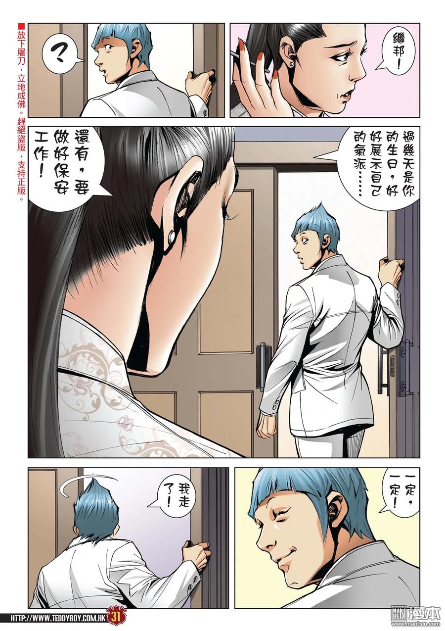 古惑仔 第2055回 佐維的殺手鐧 第30页