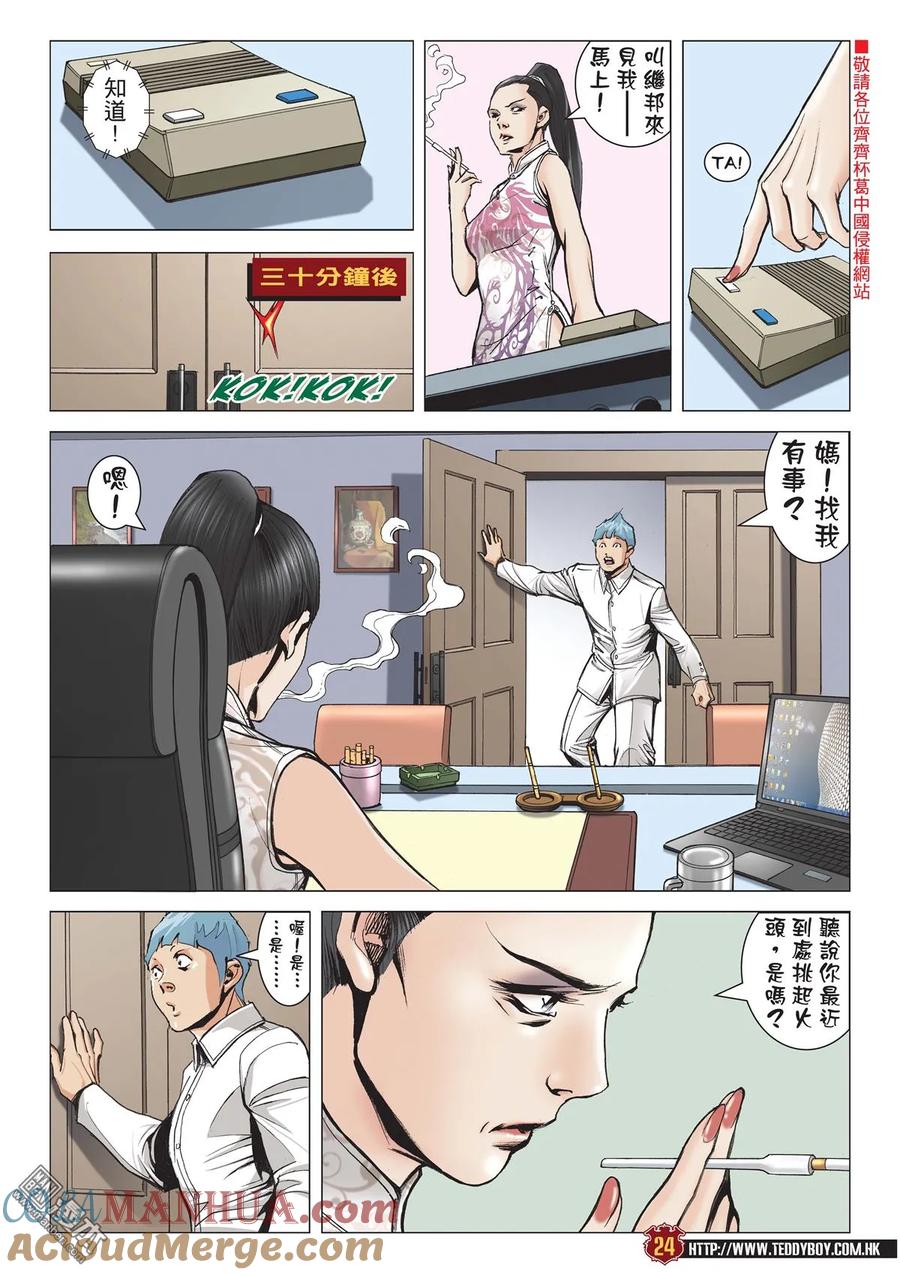 古惑仔 第2055回 佐維的殺手鐧 第23页