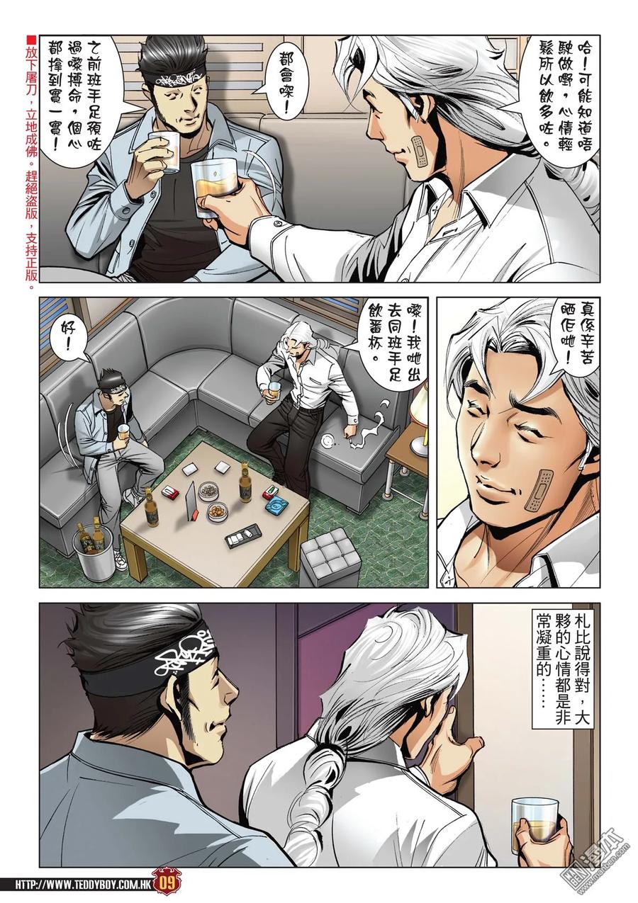 古惑仔 第2055回 佐維的殺手鐧 第8页