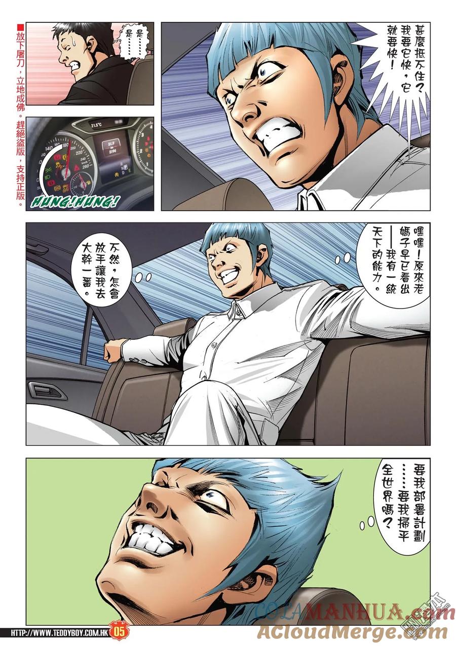 古惑仔 第2056回 幫主風範 第3页