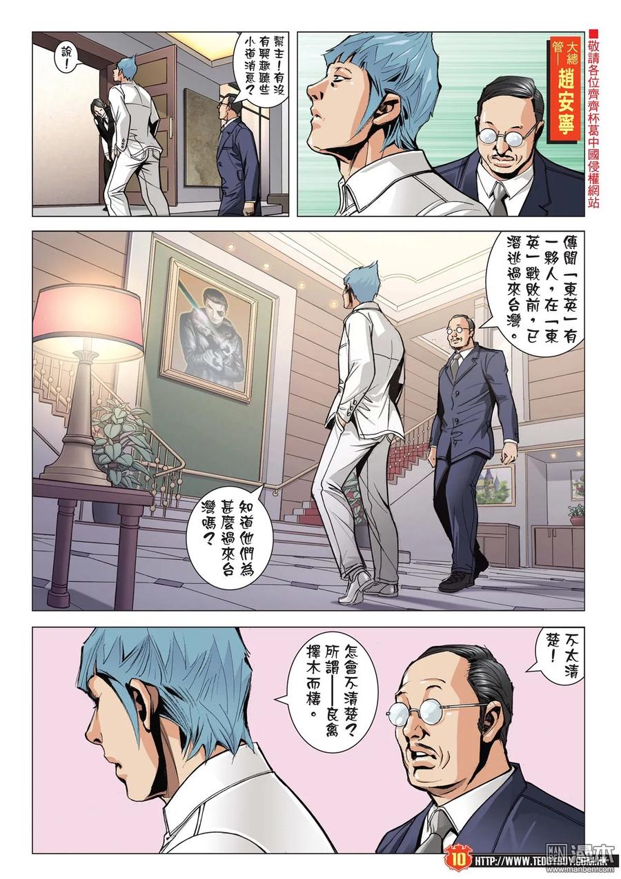 古惑仔 第2056回 幫主風範 第8页