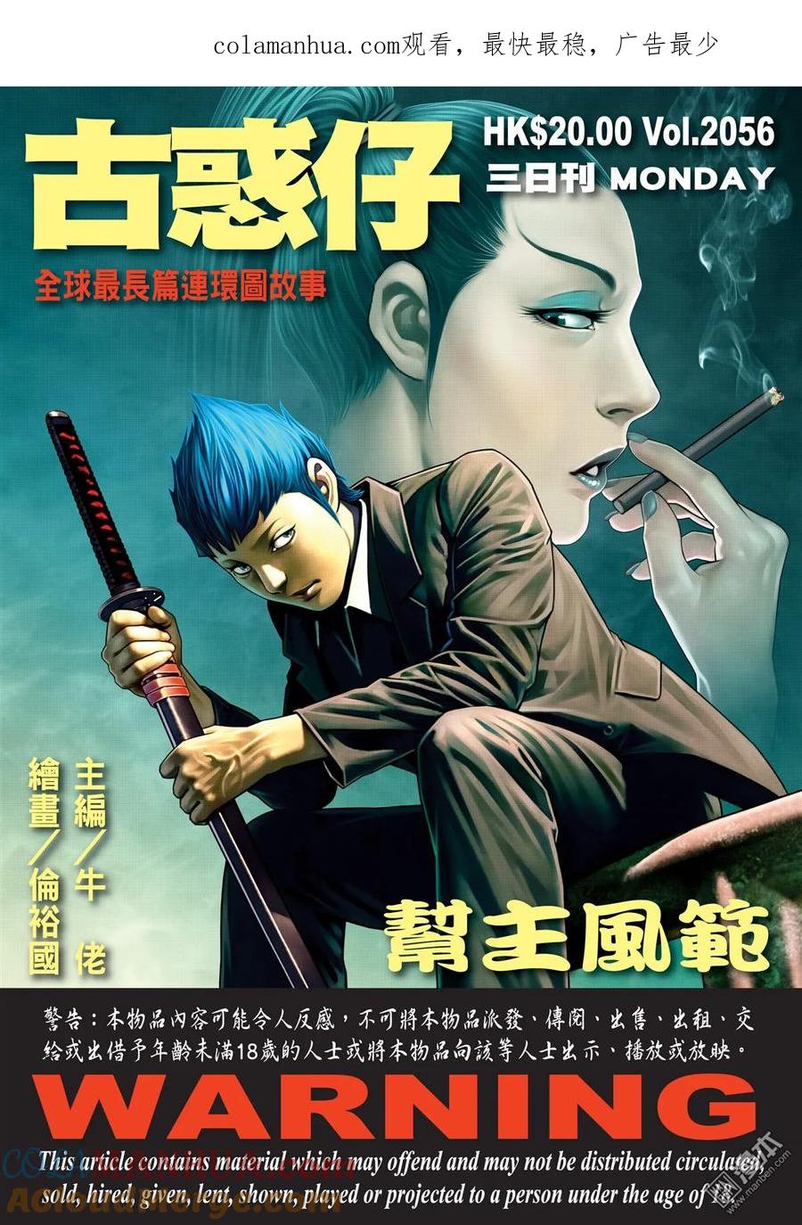 古惑仔 第2056回 幫主風範 第1页