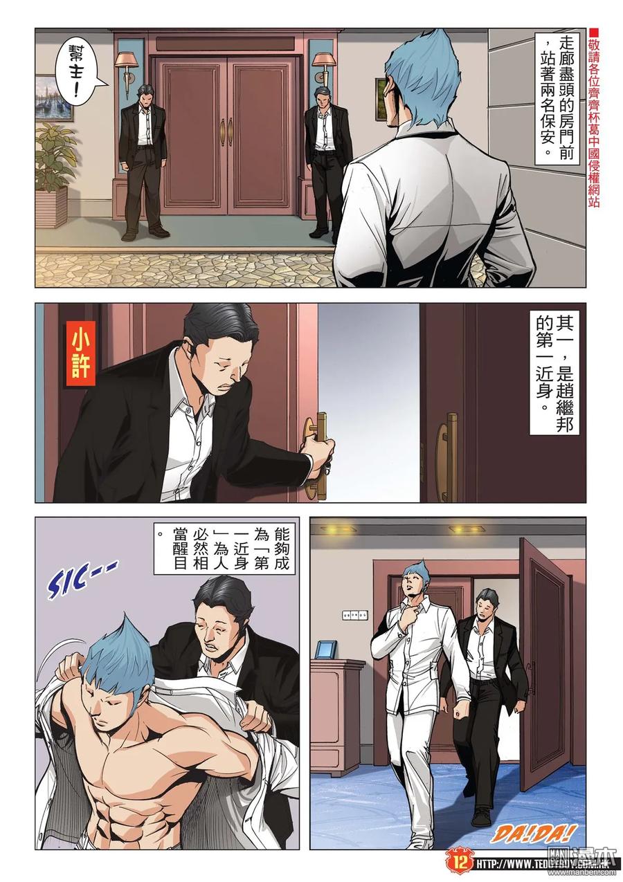 古惑仔 第2056回 幫主風範 第10页