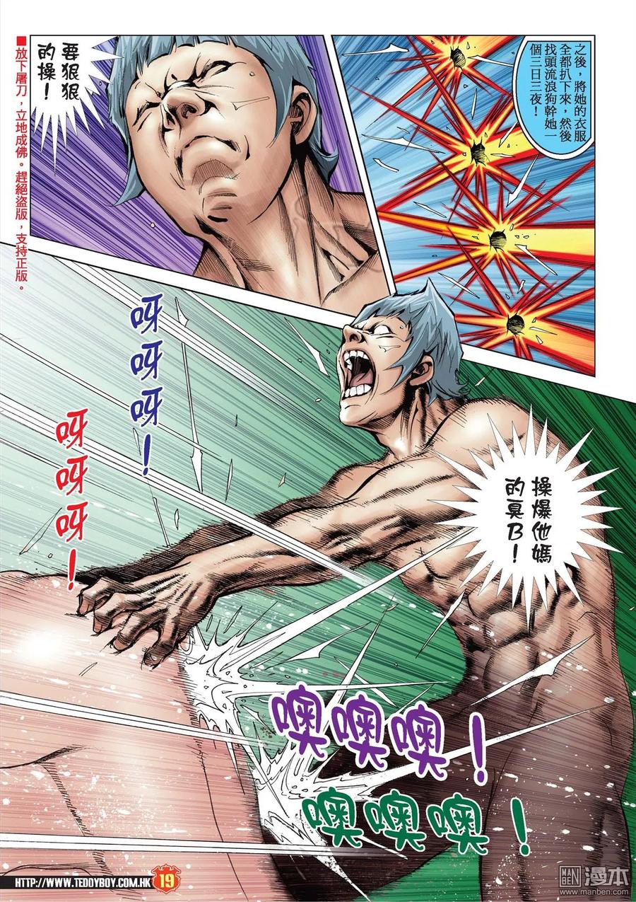 古惑仔 第2056回 幫主風範 第16页