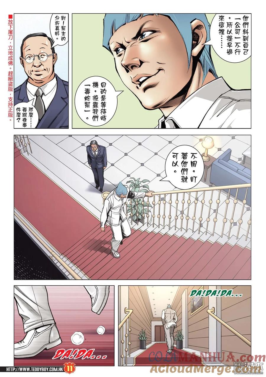 古惑仔 第2056回 幫主風範 第9页