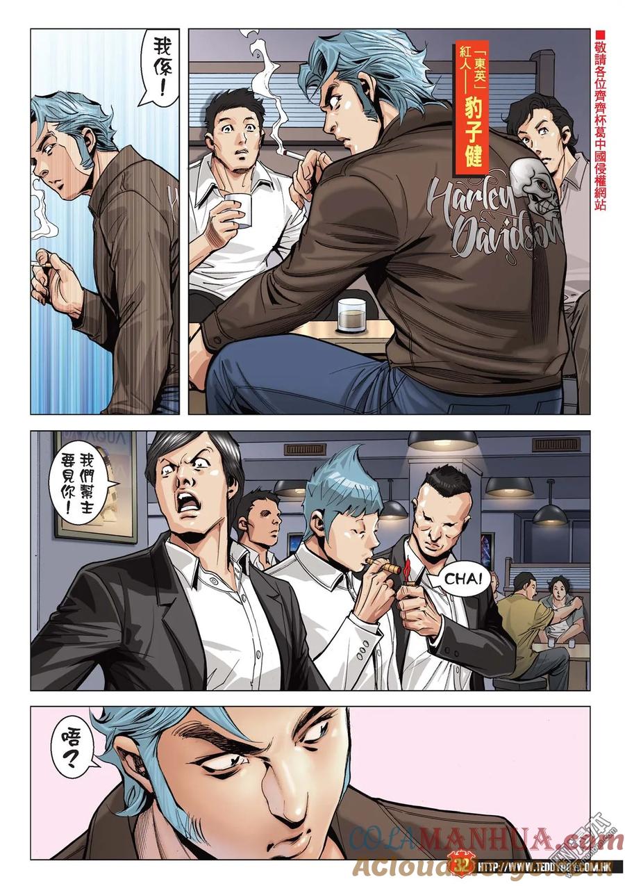 古惑仔 第2056回 幫主風範 第29页