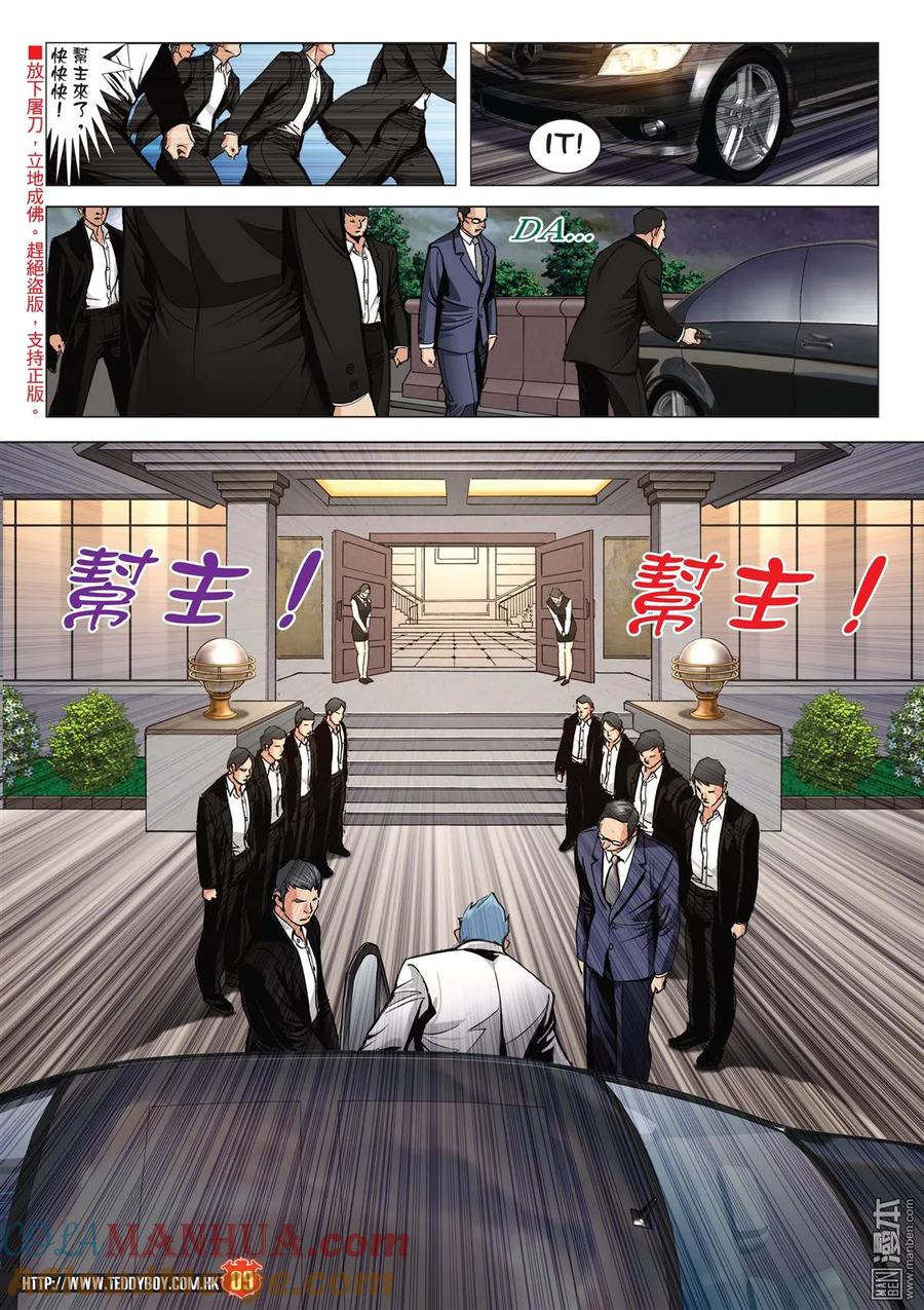 古惑仔 第2056回 幫主風範 第7页