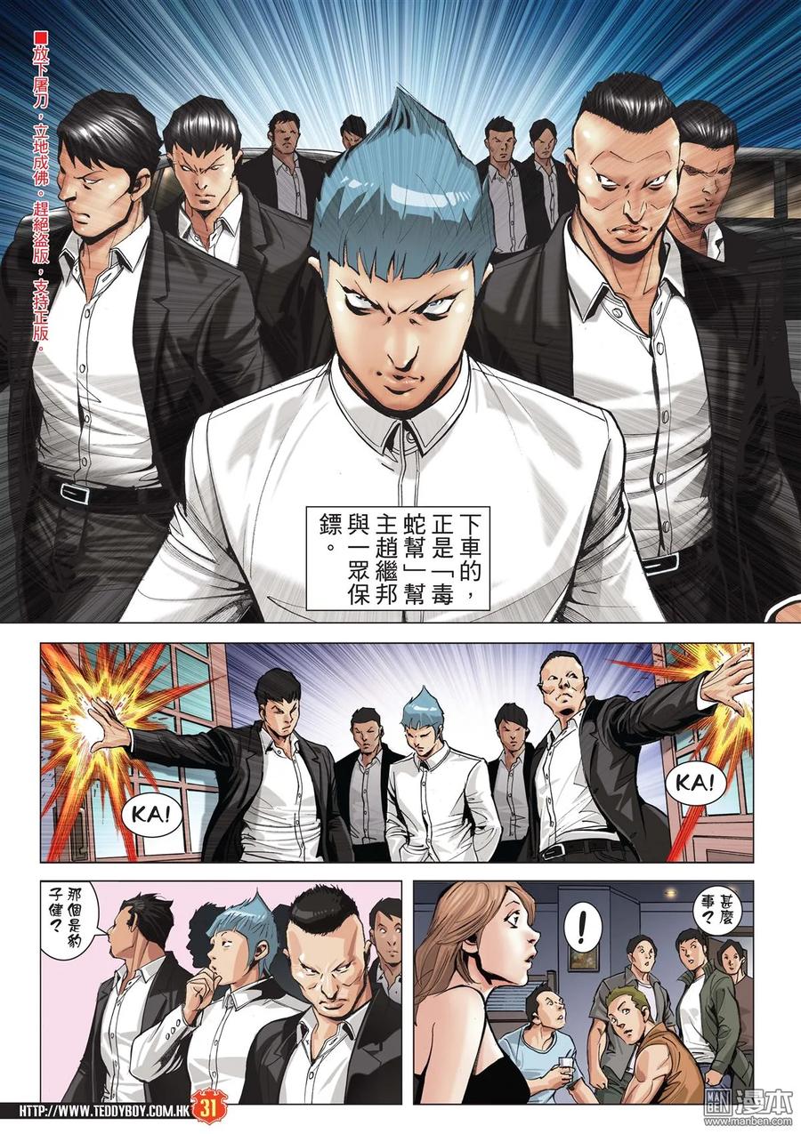 古惑仔 第2056回 幫主風範 第28页
