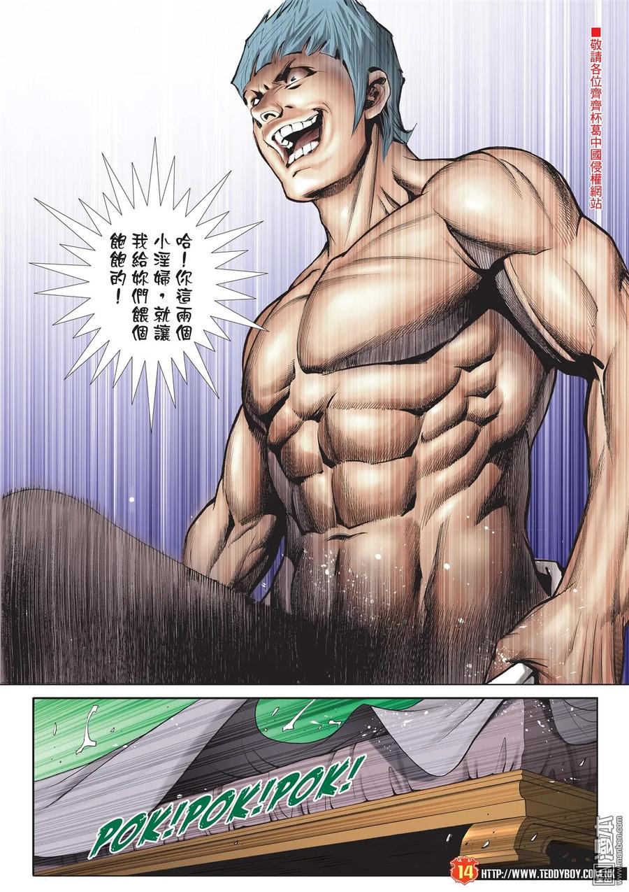 古惑仔 第2056回 幫主風範 第12页