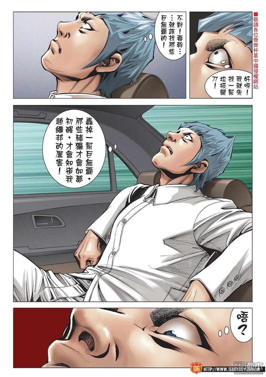 古惑仔 第2056回 幫主風範 第4页