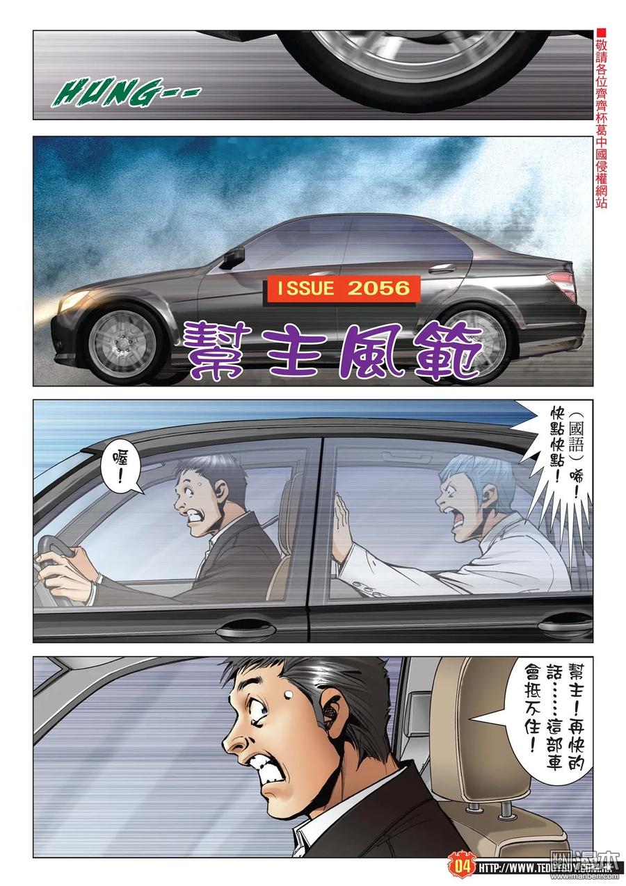 古惑仔 第2056回 幫主風範 第2页
