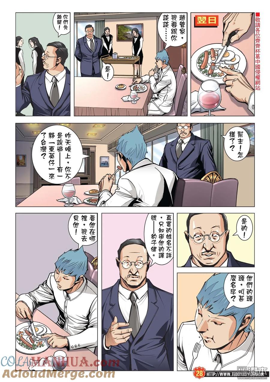 古惑仔 第2056回 幫主風範 第25页