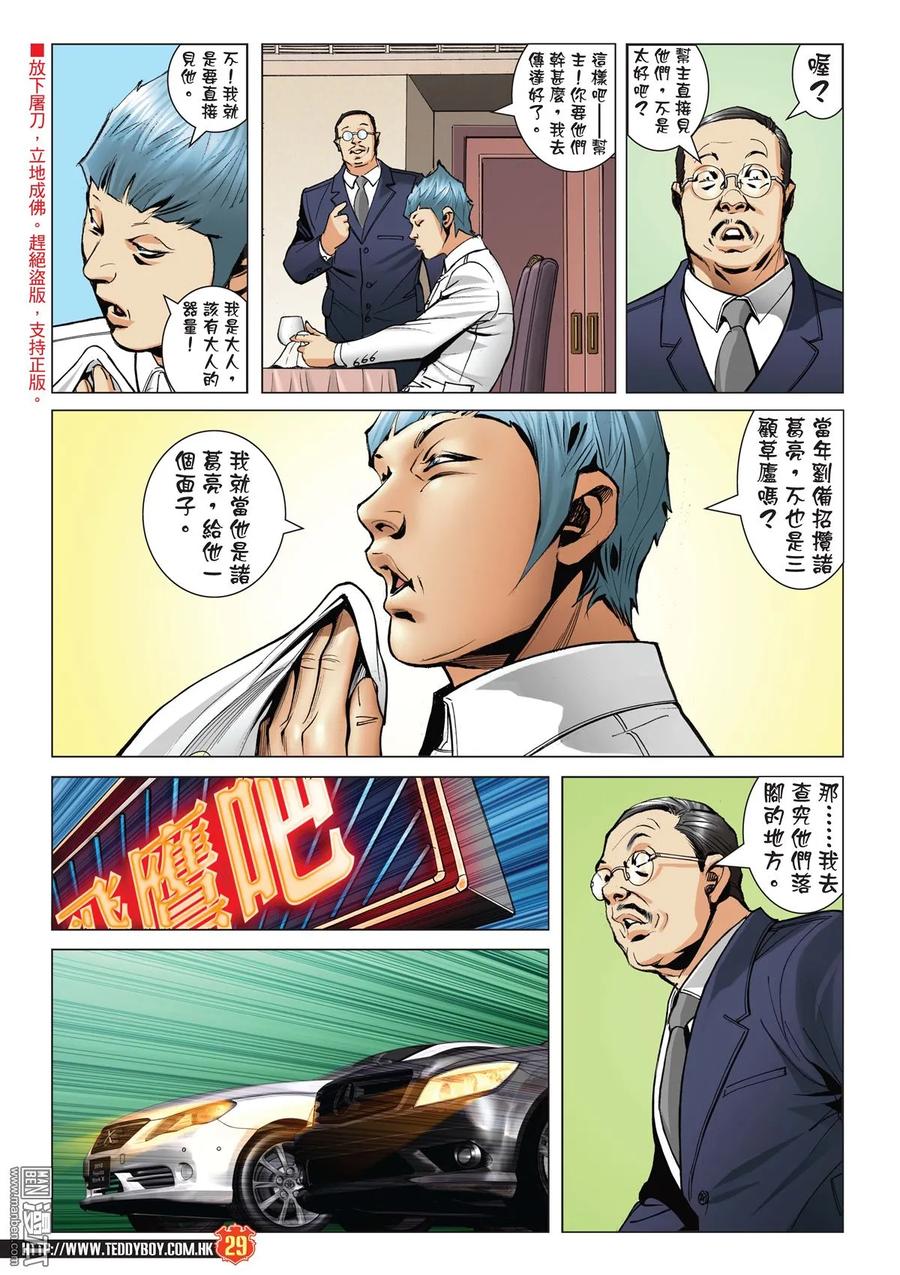 古惑仔 第2056回 幫主風範 第26页