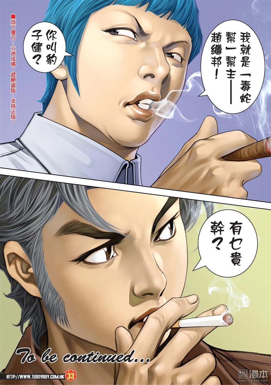 古惑仔 第2056回 幫主風範 第30页