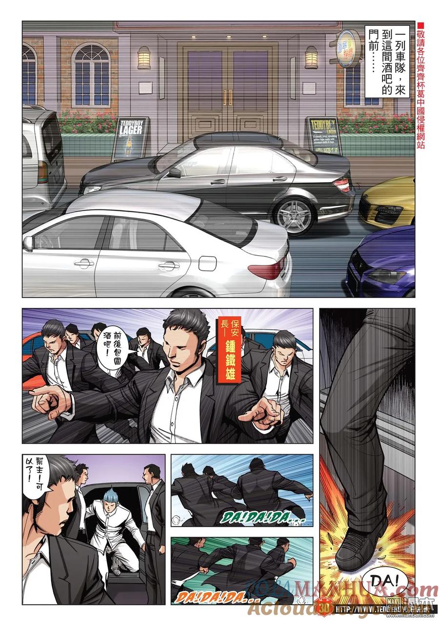古惑仔 第2056回 幫主風範 第27页