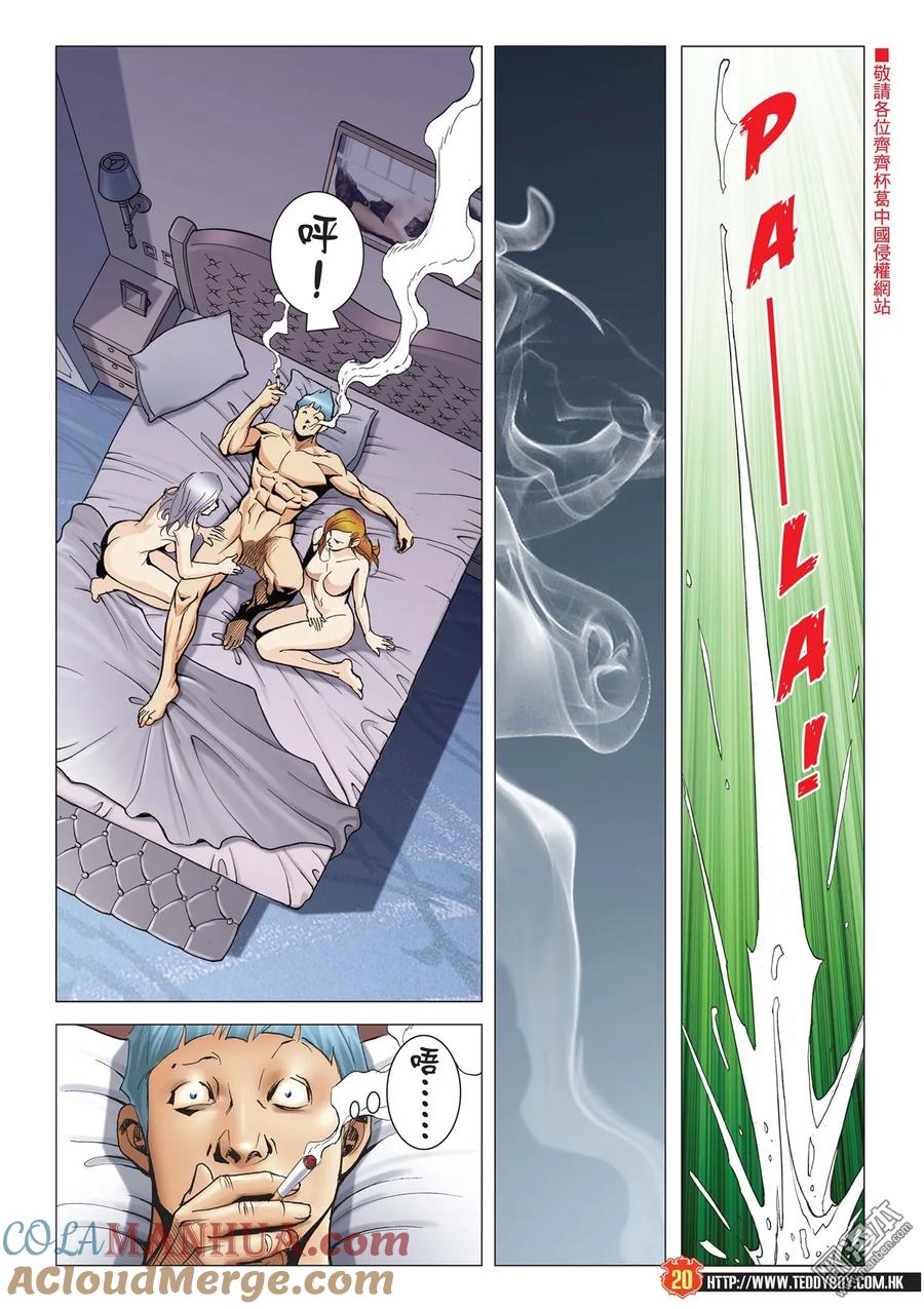 古惑仔 第2056回 幫主風範 第17页