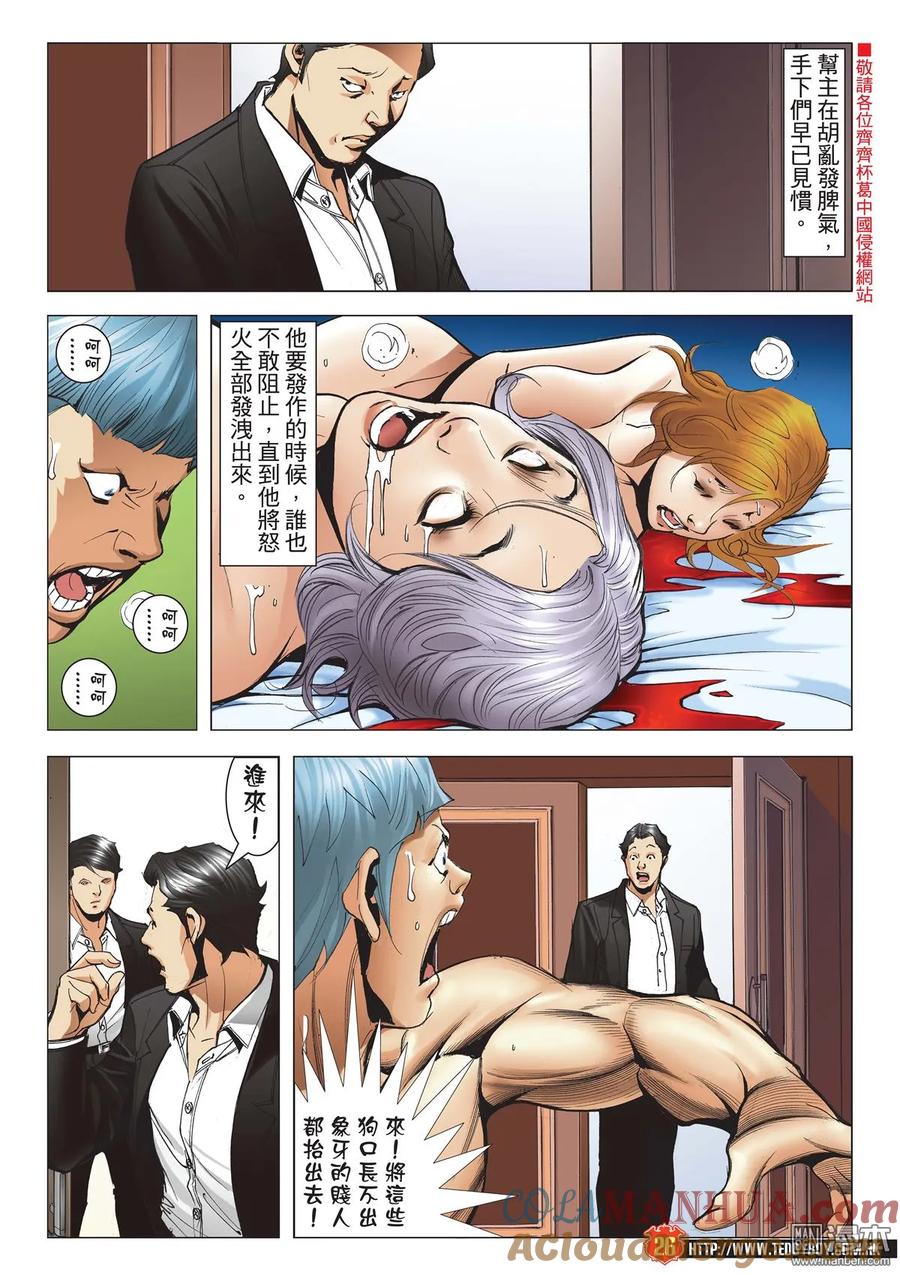 古惑仔 第2056回 幫主風範 第23页
