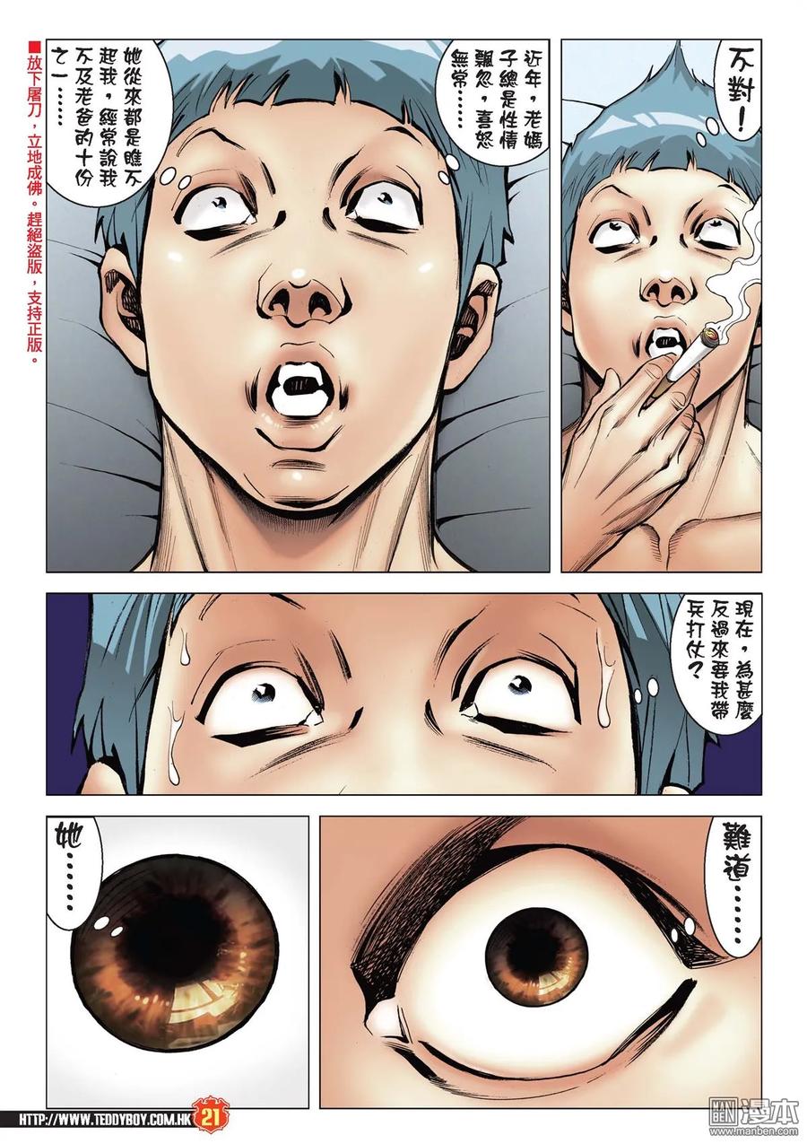 古惑仔 第2056回 幫主風範 第18页
