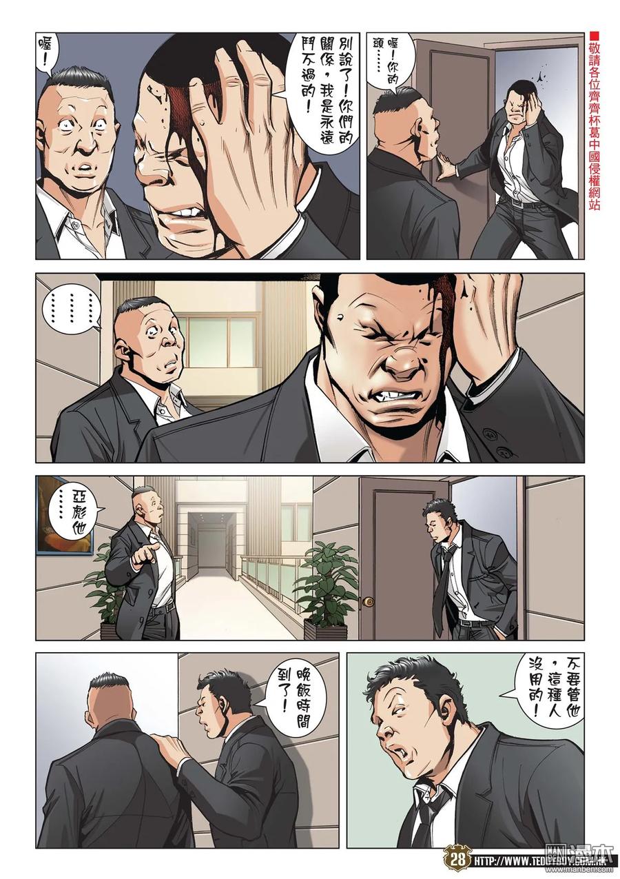 古惑仔 第2057回 虎父未必無犬子 第26页