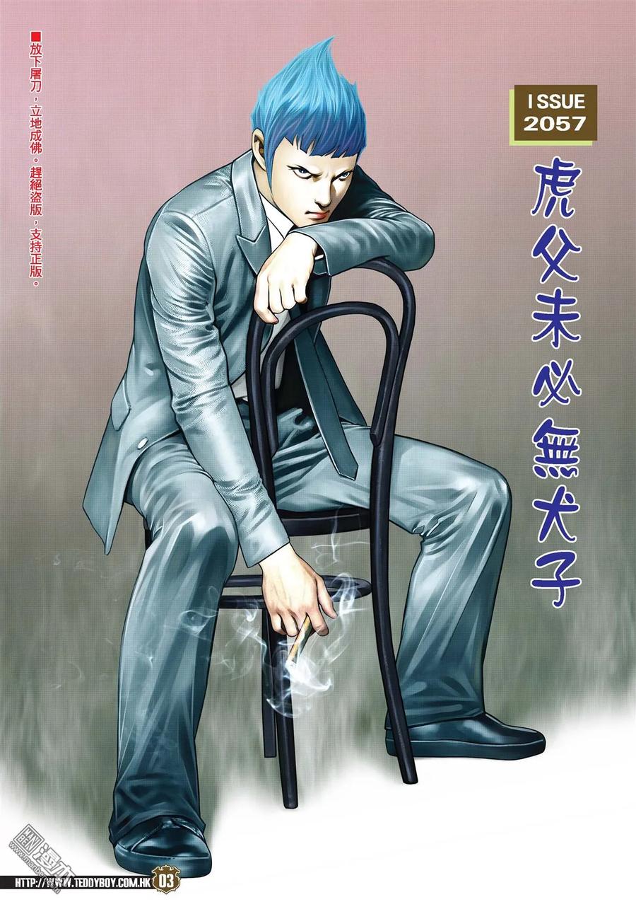古惑仔 第2057回 虎父未必無犬子 第2页