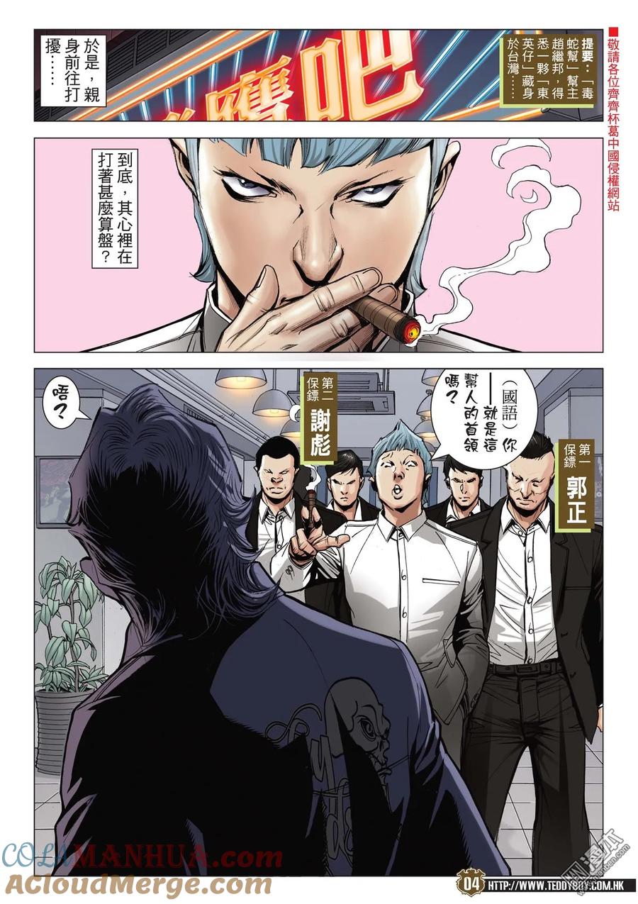 古惑仔 第2057回 虎父未必無犬子 第3页