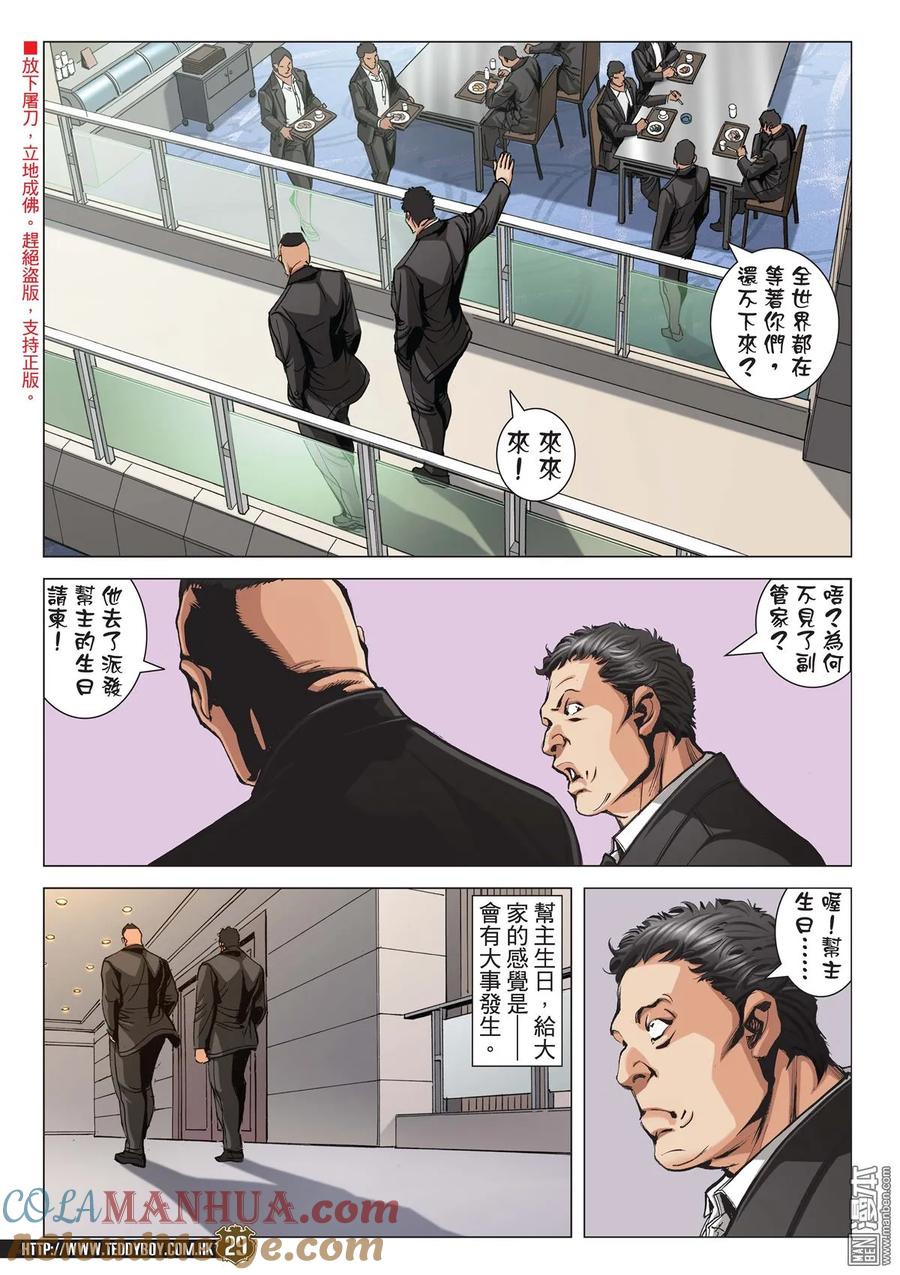 古惑仔 第2057回 虎父未必無犬子 第27页