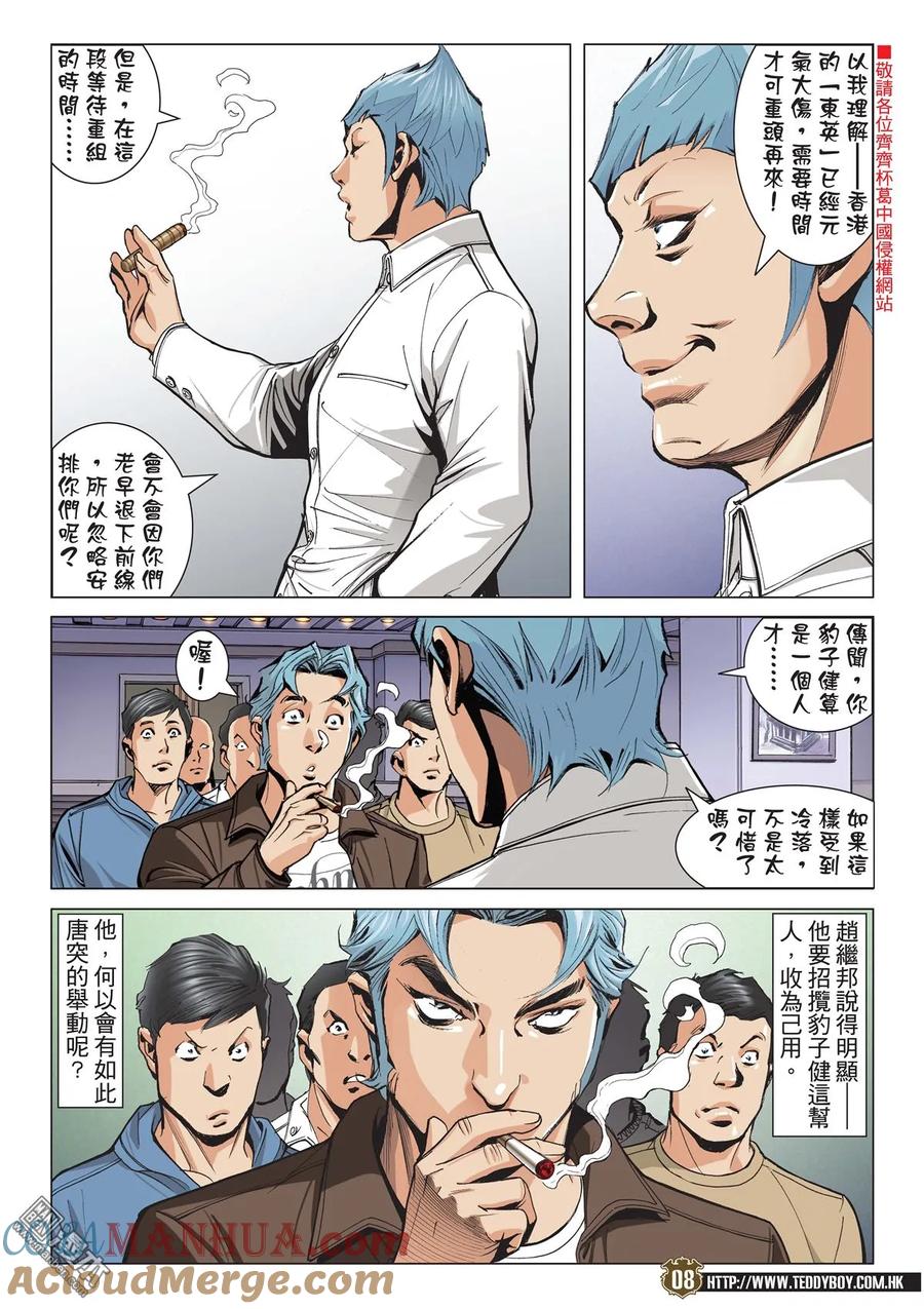 古惑仔 第2057回 虎父未必無犬子 第7页