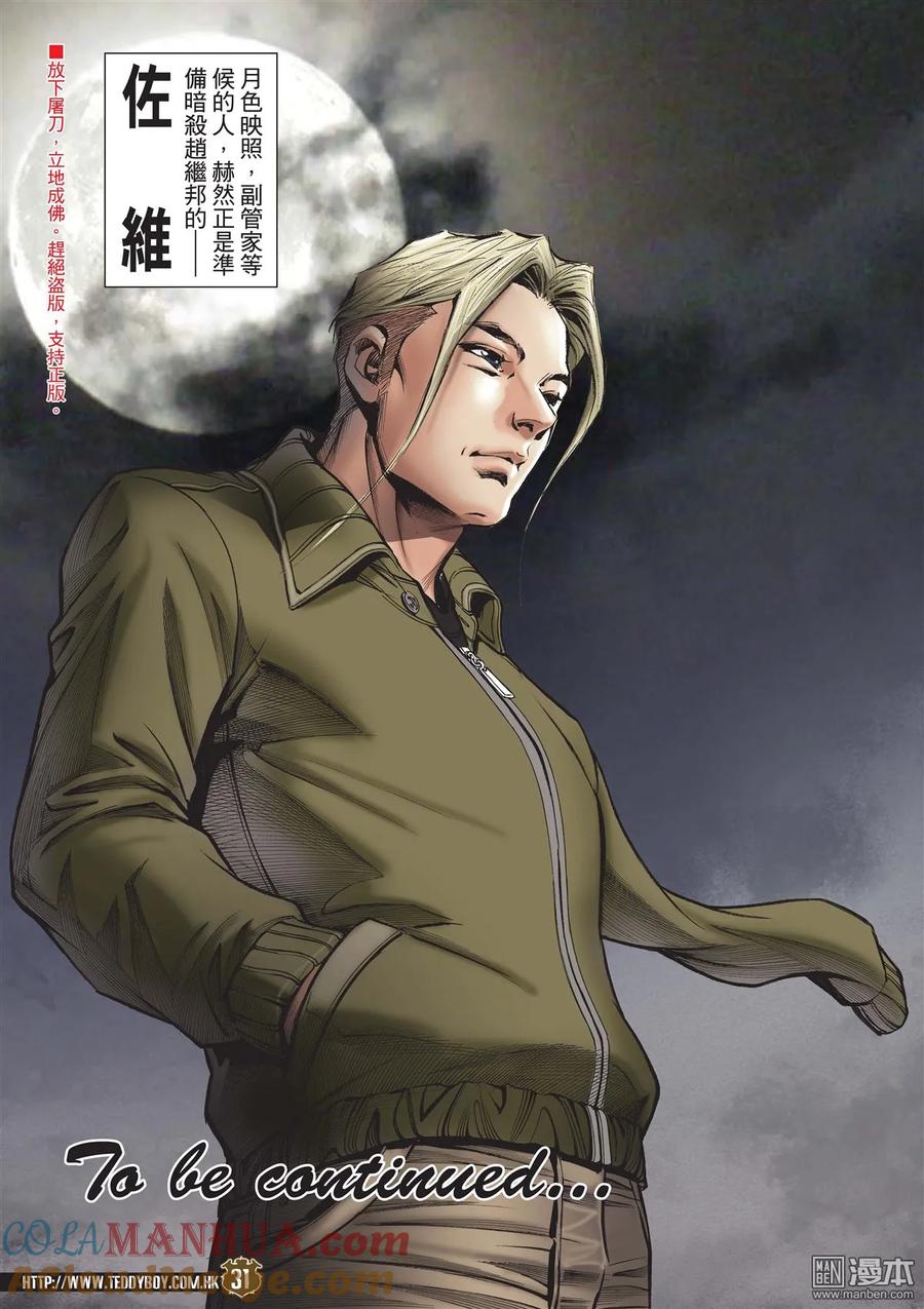 古惑仔 第2057回 虎父未必無犬子 第29页