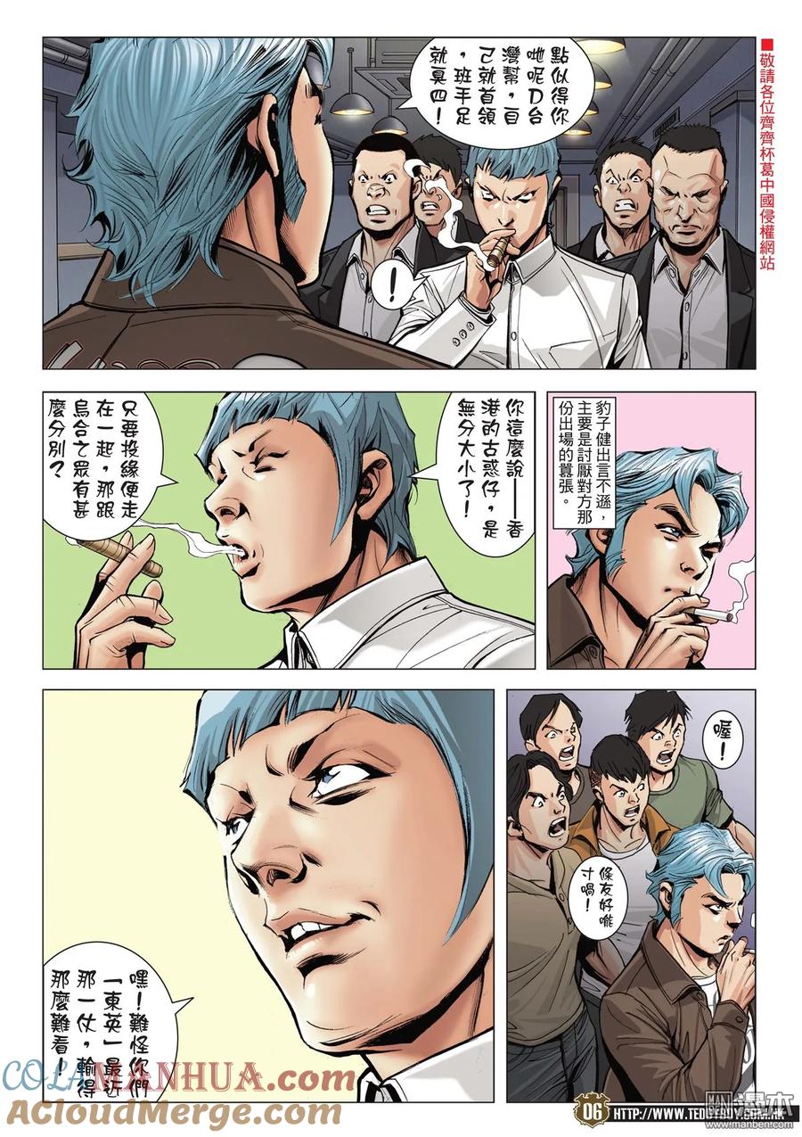 古惑仔 第2057回 虎父未必無犬子 第5页