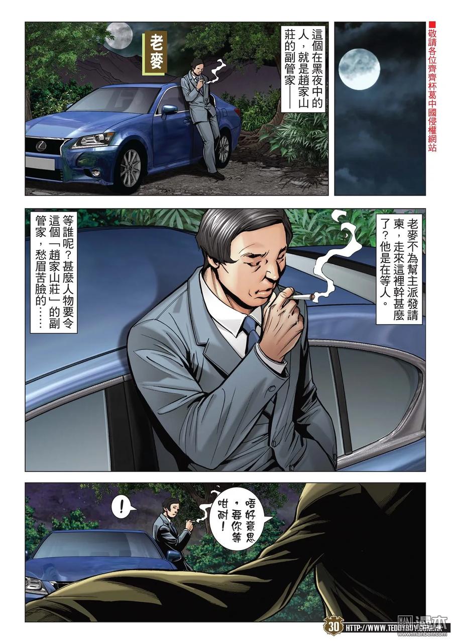 古惑仔 第2057回 虎父未必無犬子 第28页