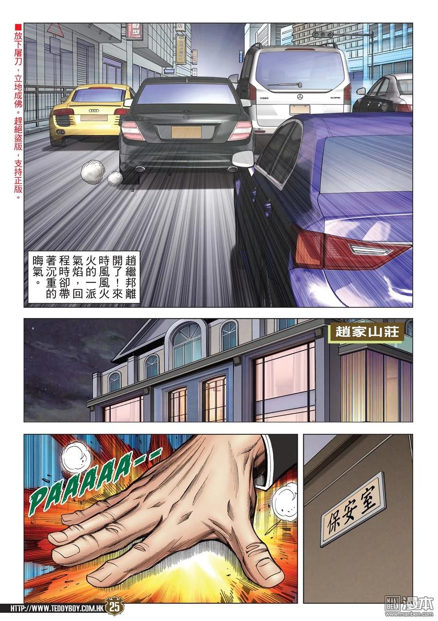 古惑仔 第2057回 虎父未必無犬子 第24页