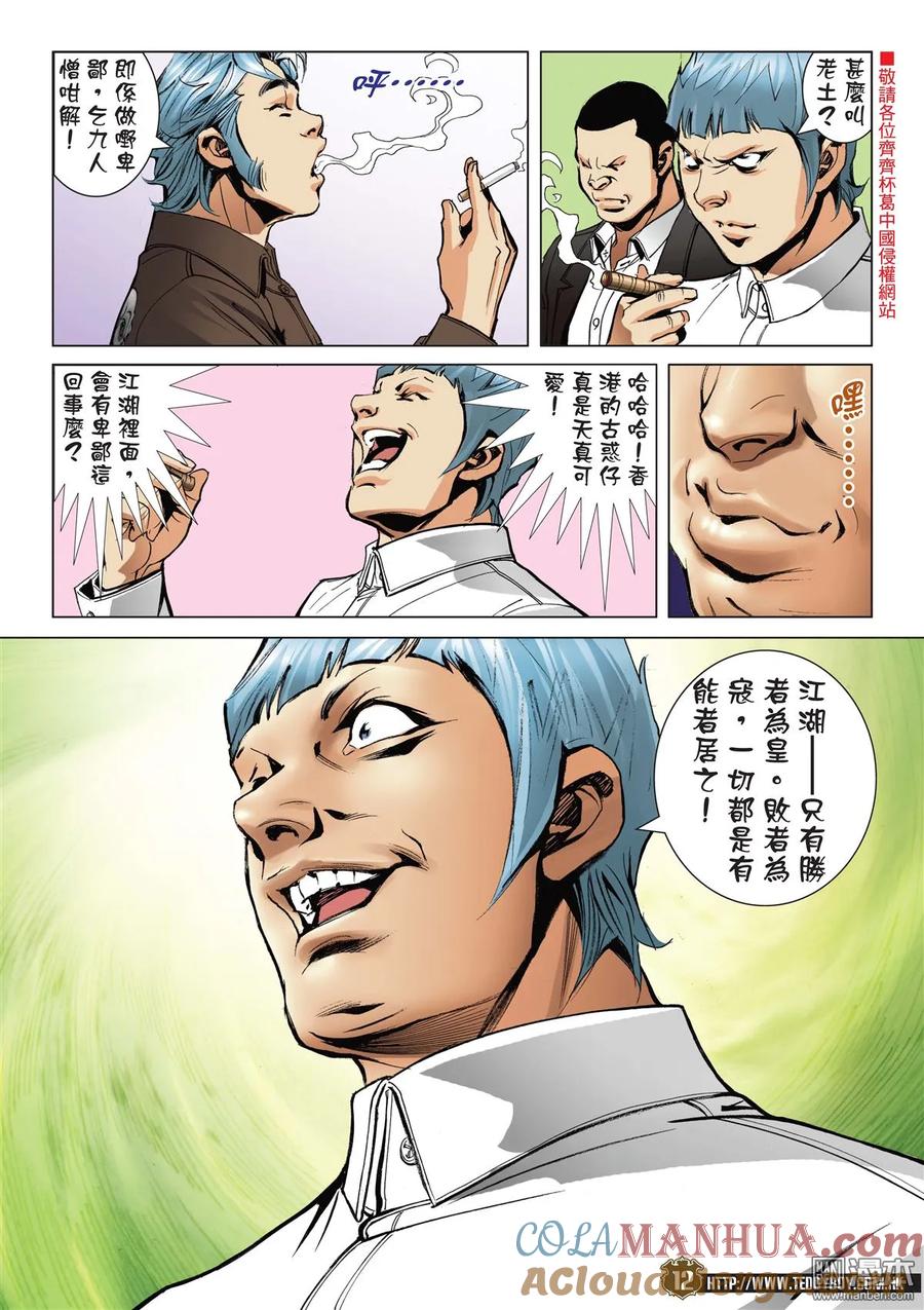 古惑仔 第2057回 虎父未必無犬子 第11页