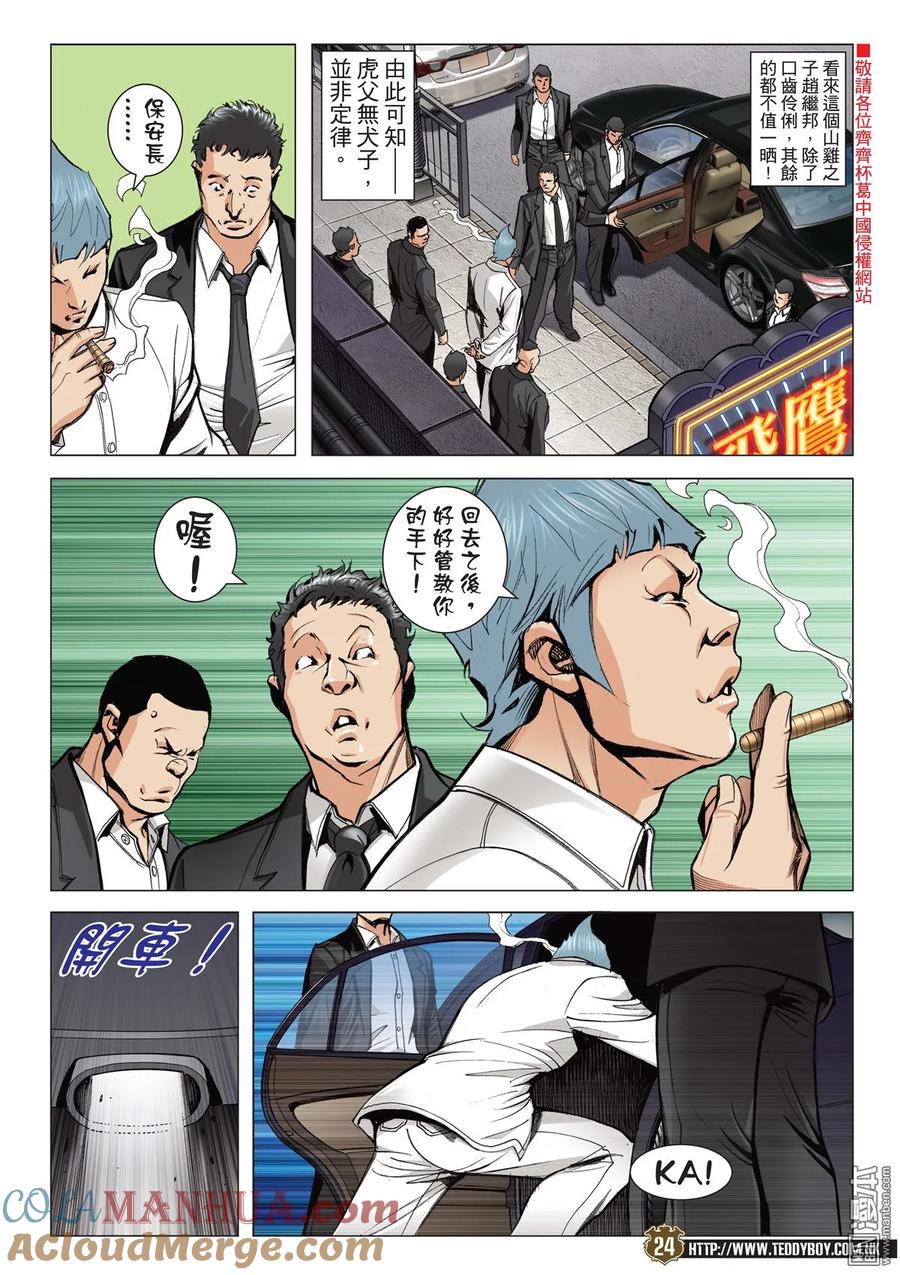 古惑仔 第2057回 虎父未必無犬子 第23页
