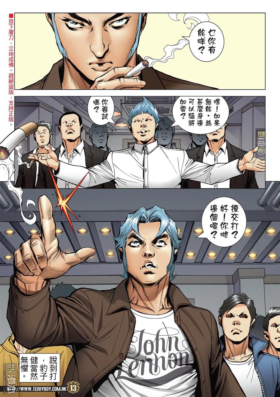 古惑仔 第2057回 虎父未必無犬子 第12页