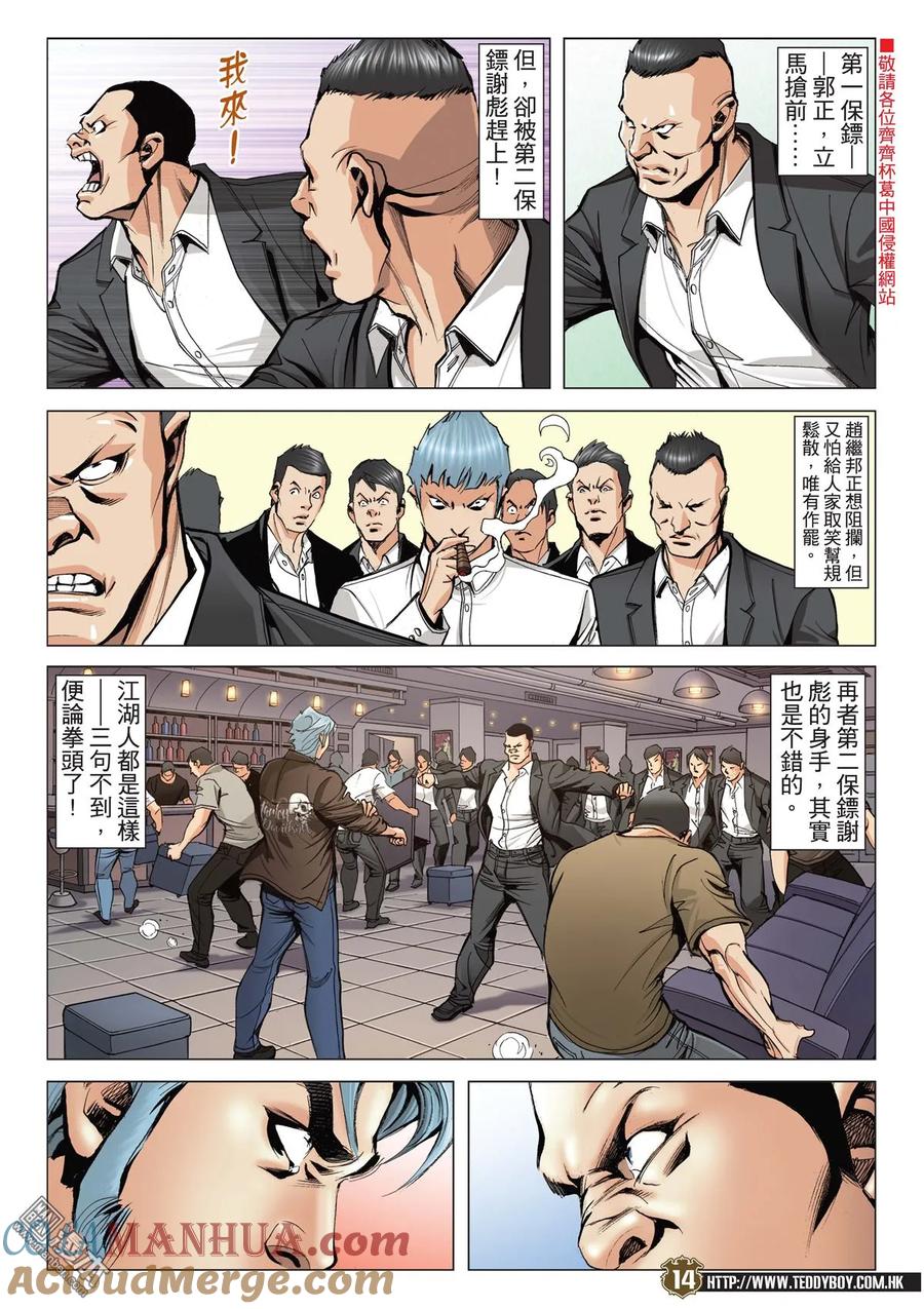 古惑仔 第2057回 虎父未必無犬子 第13页
