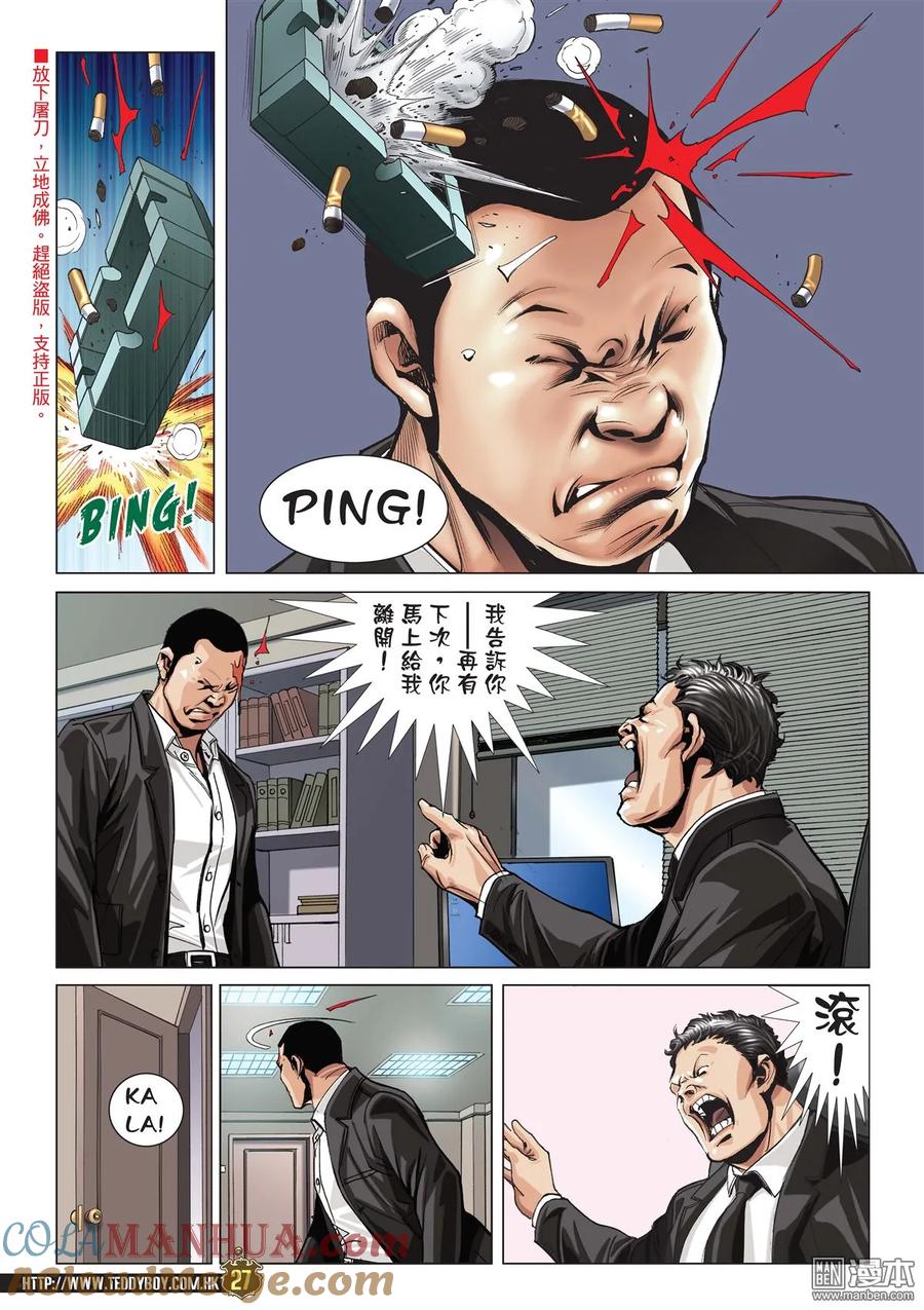 古惑仔 第2057回 虎父未必無犬子 第25页