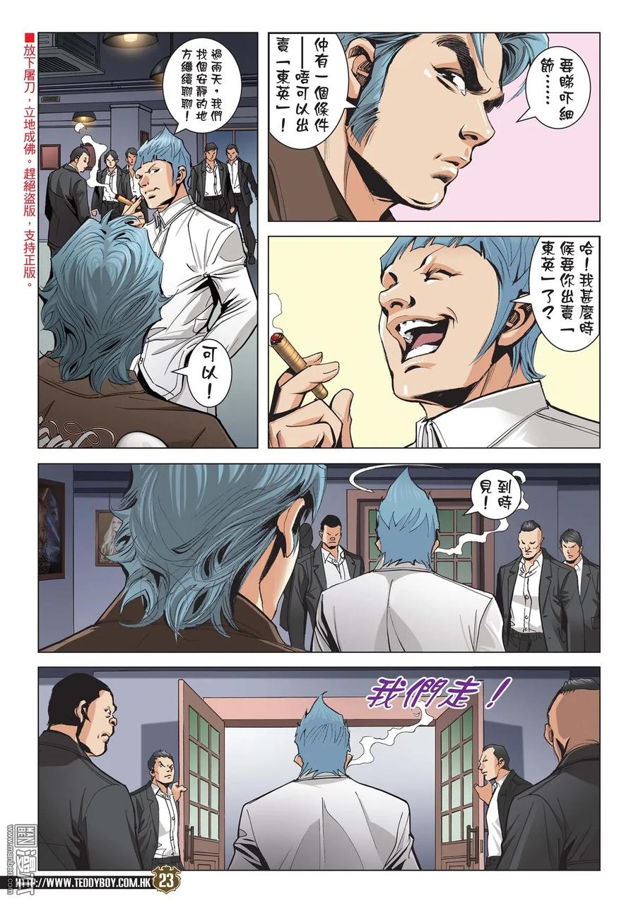 古惑仔 第2057回 虎父未必無犬子 第22页