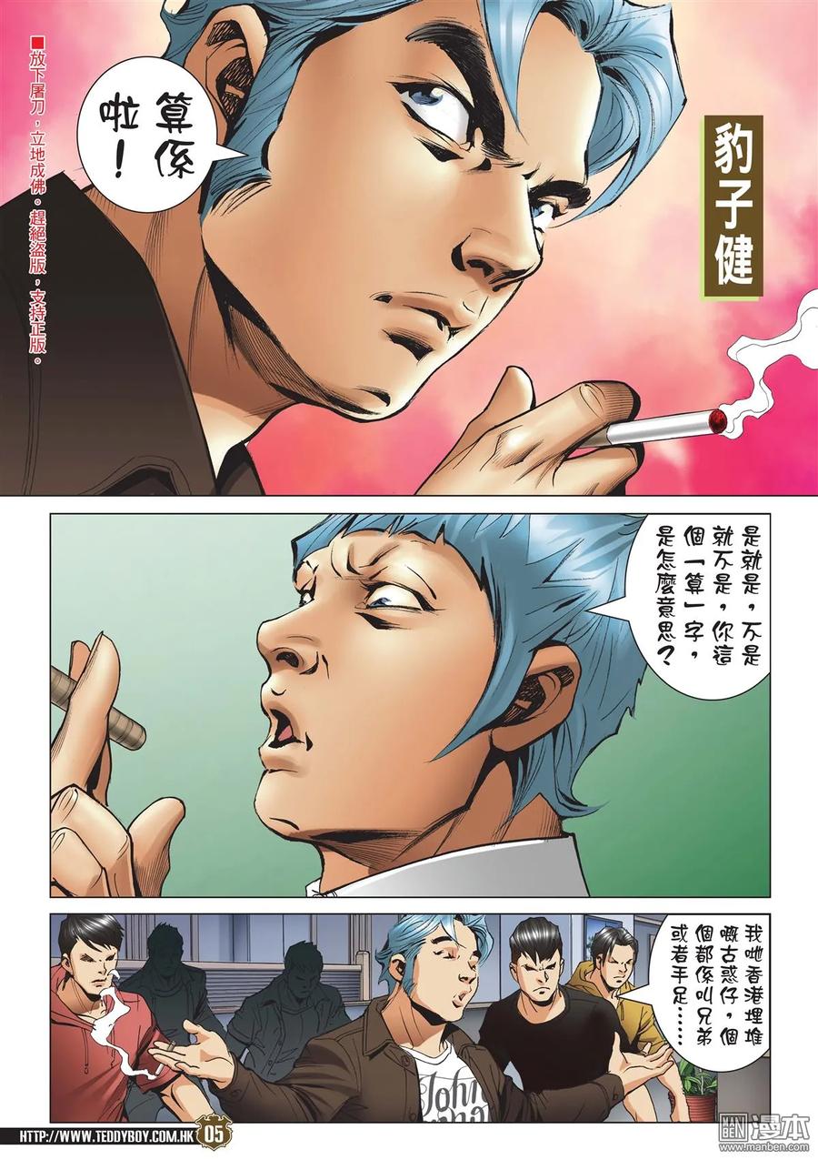 古惑仔 第2057回 虎父未必無犬子 第4页