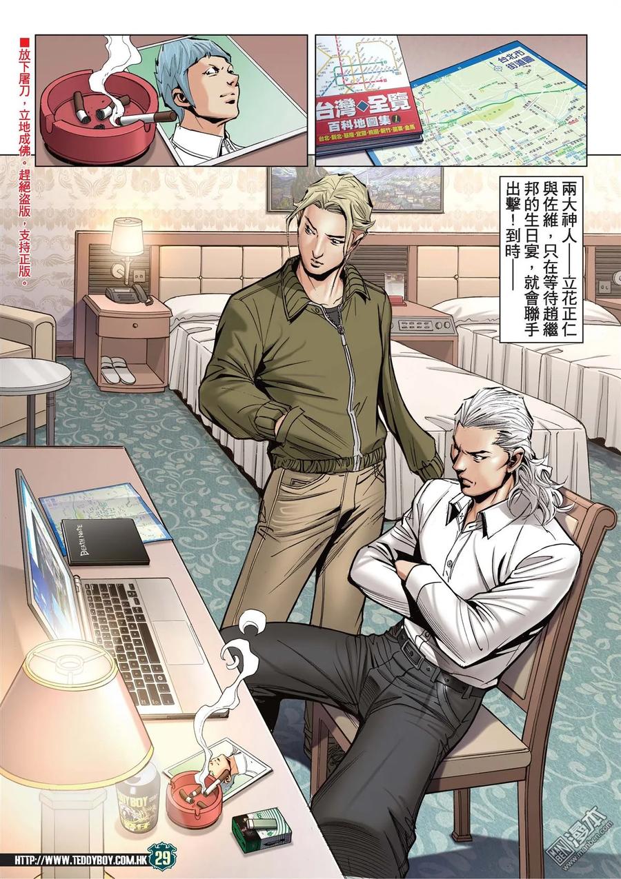 古惑仔 第2058回 佐維這個人 第28页