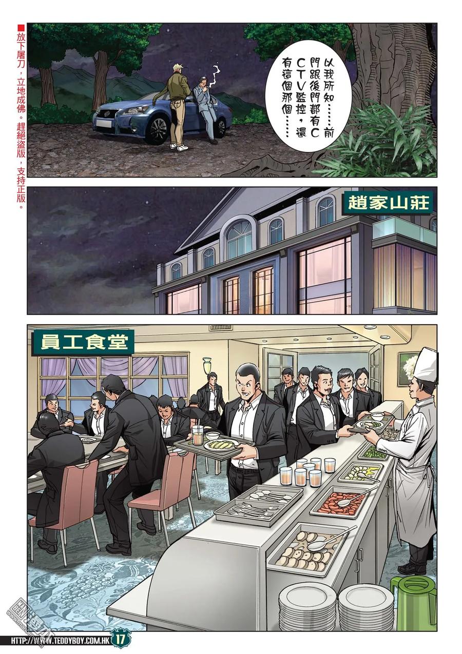 古惑仔 第2058回 佐維這個人 第16页