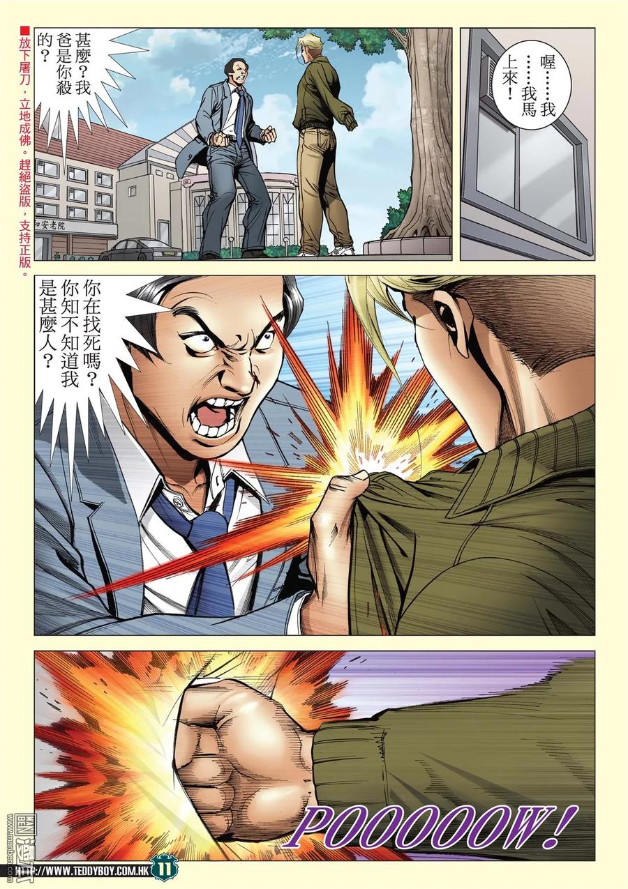 古惑仔 第2058回 佐維這個人 第10页