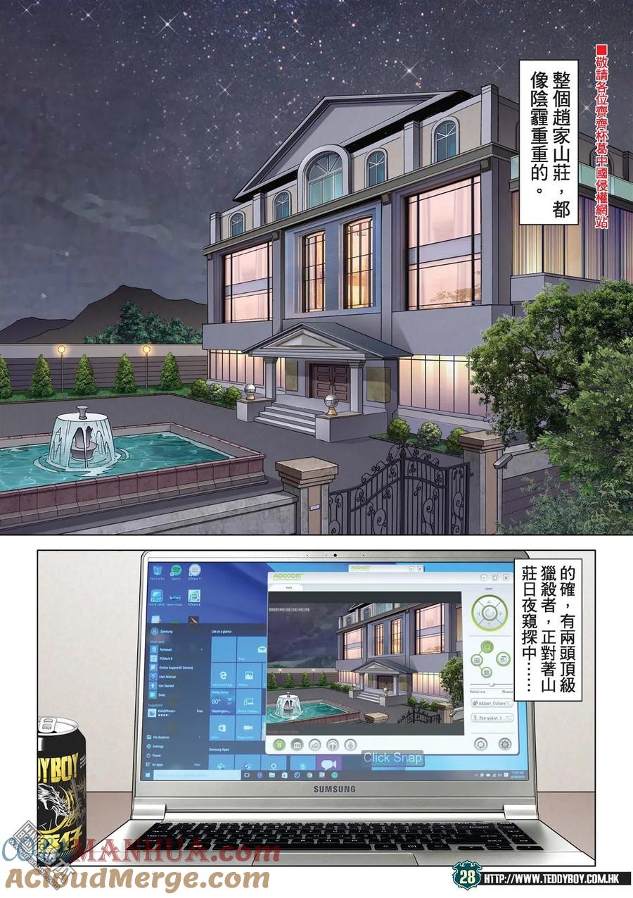 古惑仔 第2058回 佐維這個人 第27页