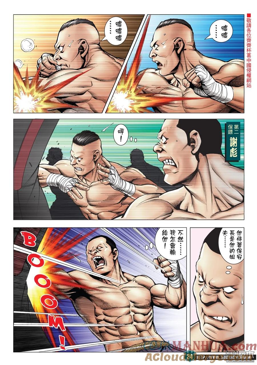 古惑仔 第2058回 佐維這個人 第23页
