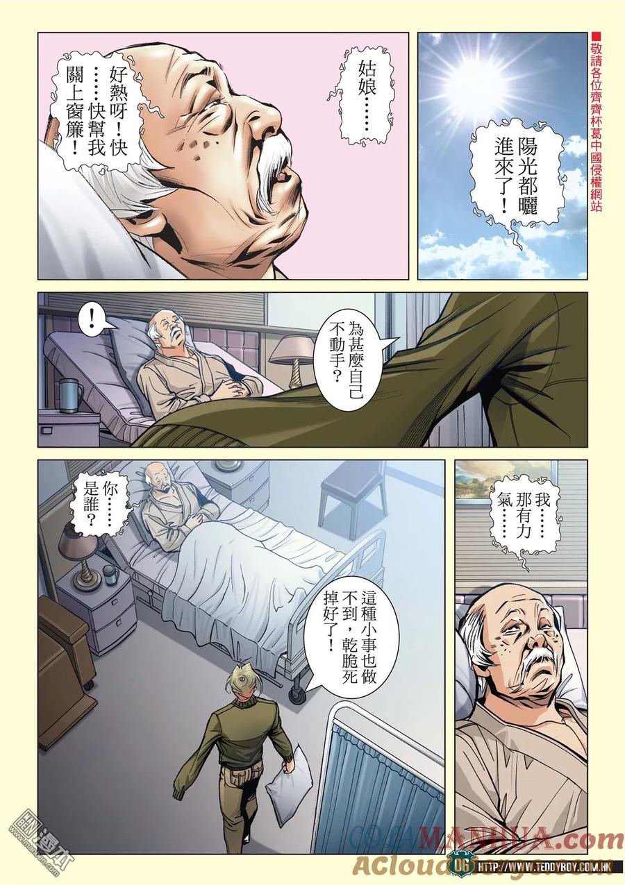 古惑仔 第2058回 佐維這個人 第5页