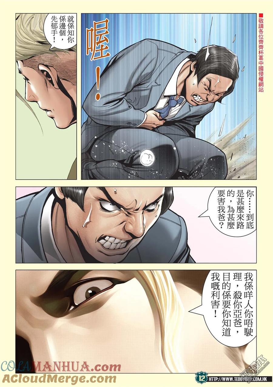 古惑仔 第2058回 佐維這個人 第11页