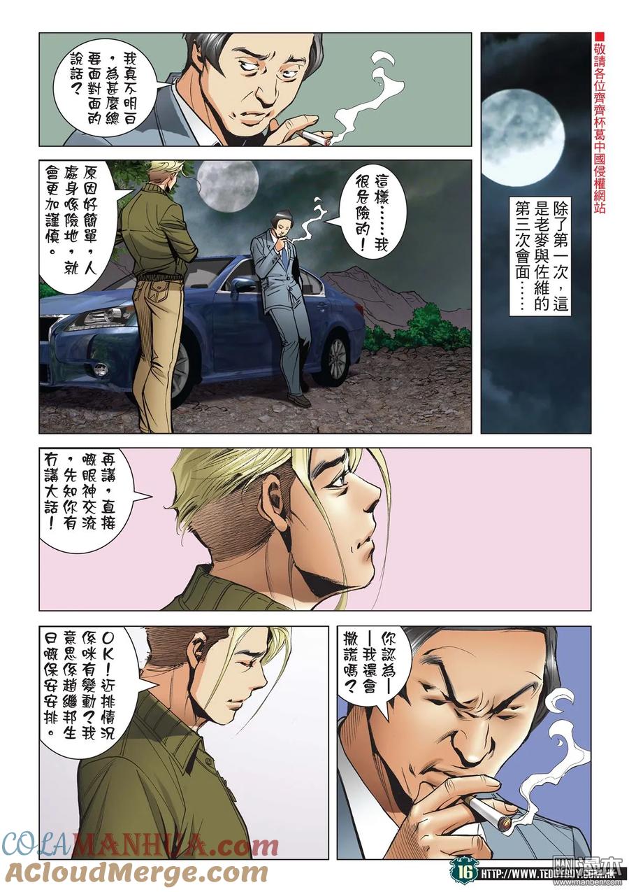 古惑仔 第2058回 佐維這個人 第15页