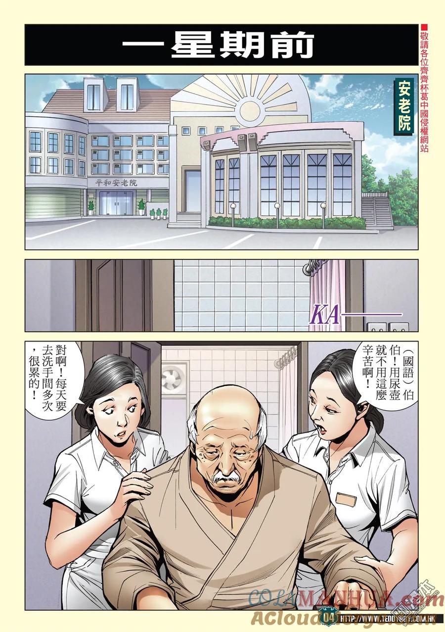 古惑仔 第2058回 佐維這個人 第3页