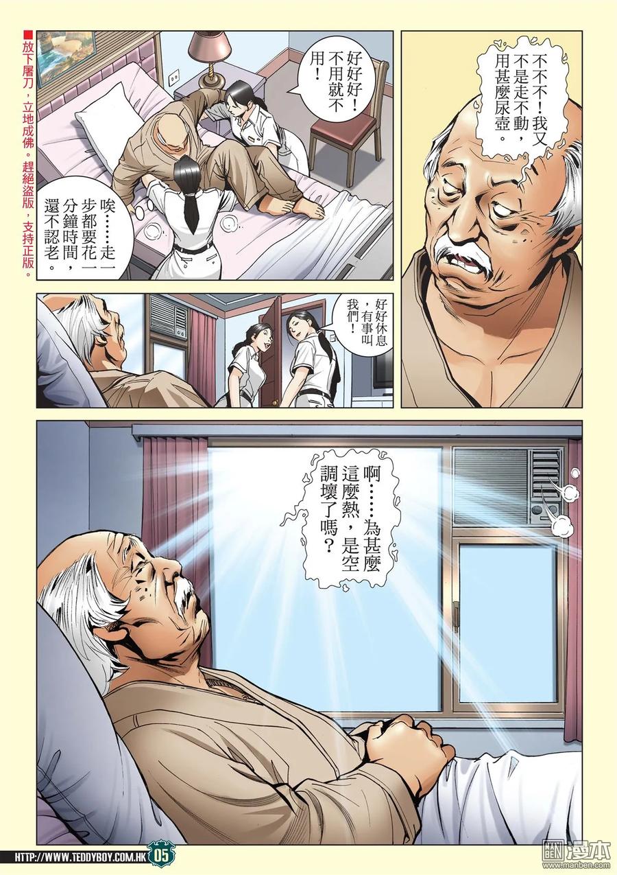 古惑仔 第2058回 佐維這個人 第4页