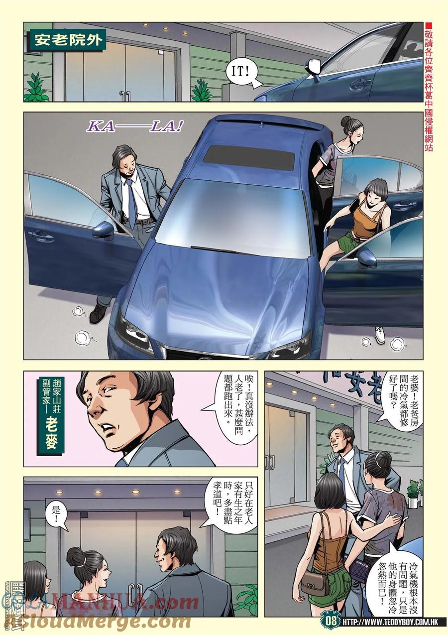 古惑仔 第2058回 佐維這個人 第7页